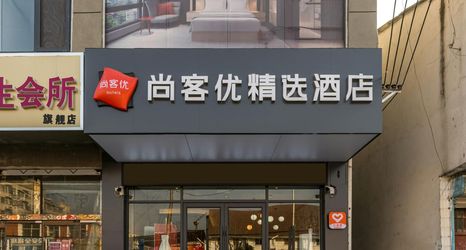 Others 2 Shankee Hotel (Xuzhou Fangcun Town)