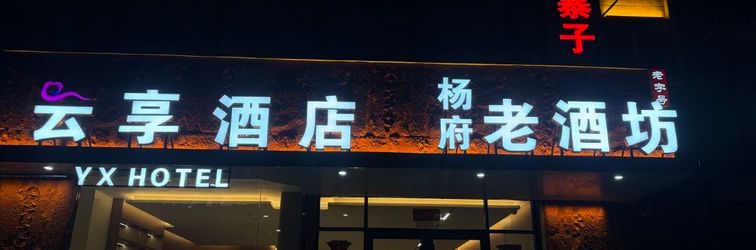 기타 Yunxiang Hotel