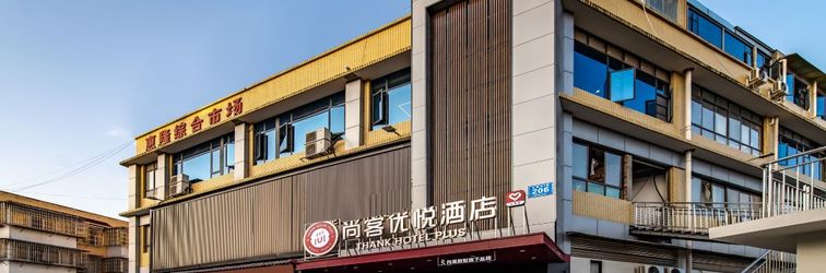 其他 Shankee Coffee Style Hotel (Chengdu Tianfu Guojijichang)