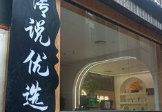 其他 6 Legendary Preferred Homestay