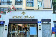 Others Shenzhen 1982 Boutique Hotel
