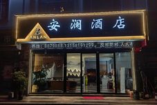 其他 Xingyi Anlan Hotel