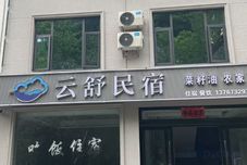 Others Yunshu Homestay (Sanqingshan Gangshou Cableway)