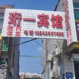 Hotel Exterior 1 Dingxing Yi Hotel, Dingxing Xian Hotels