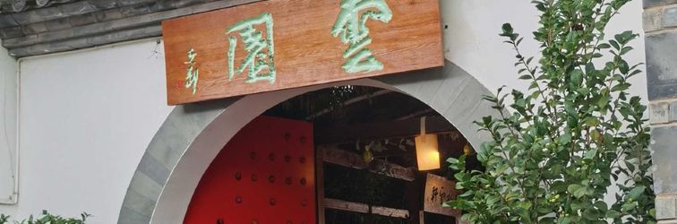 Others Kunming Yunyuan Huju Culture Homestay