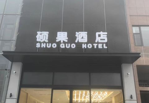 其他 Shuoguo Hotel (Minquan High-speed Railway North Station)