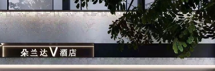 其他 DoAland V Hotel (Wanjiali Plaza Metro Station)
