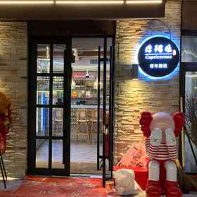 Hotel Exterior1Capricorn Youth Hostel (Jiangjunshan International Ski Resort),富蕴县飯店