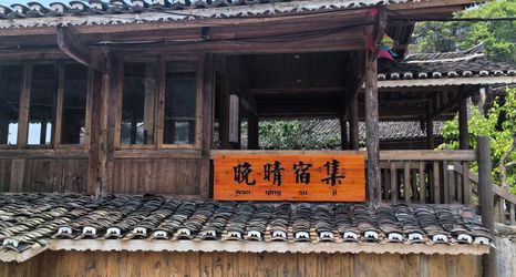 อื่นๆ 2 Leishan Wanqingsuji B&B