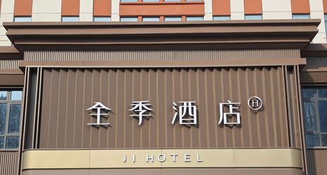 Others 2 JI Hotel (Chaoyang West Lake Wanda Guohaixin Street)