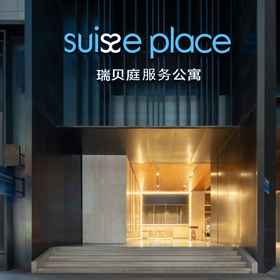 Logo 1 Suisse Place Chuixi Taikooli chengdu, フレイザー スイーツ成都-会議ホール ホテル