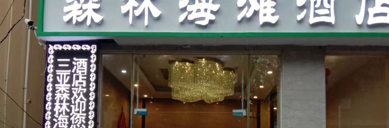 Lain-lain Sanya Forest And Beach Hotel