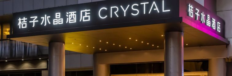 기타 Crystal Orange Hotel Nanjing Drum Tower