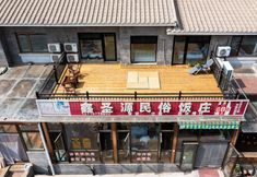 その他 2 Beijing Xinshengyuan Homestay