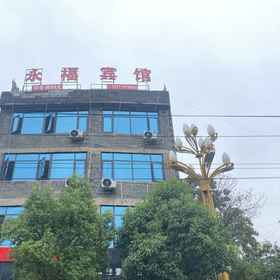 Hotel Exterior 1 Zhenxiong Yongfu Hotel, Shuifu Xian Hotels