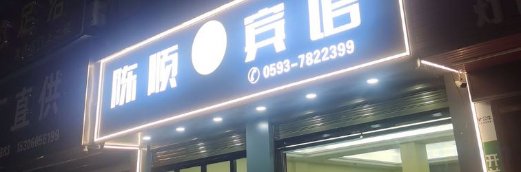 Lain-lain CHEN SHUN HOTEL