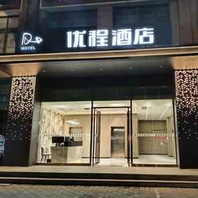 Hotel Exterior1Unitour Hotel (Xi'an North Railway Station Jingjiabao Subway Station)，西安飯店