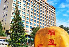 Others 4 Fuyingmen Hot Spring Hotel