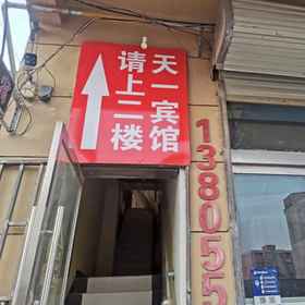 Hotel Exterior 1 Tianyi Hotel (Zhongxing Street Shop), Yongqiao Qu Hotels