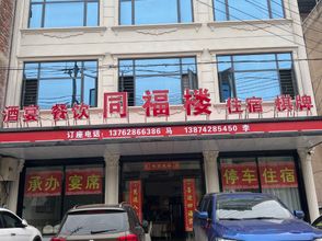 Others Tongfulou Hotel