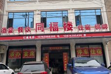 Others Tongfulou Hotel