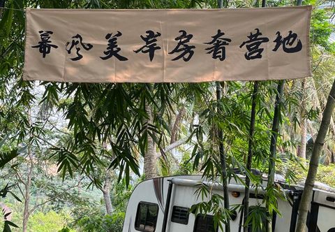その他 Mufeng Mei'an Luxury Camp