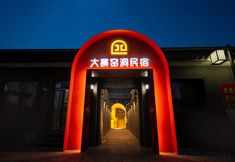 Others 3 Dazhai Cave Homestay (Dazhai Scenic Area Branch)