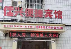 Others 2 Baise Jiaxing Convenient Hotel