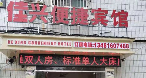 Others 2 Baise Jiaxing Convenient Hotel
