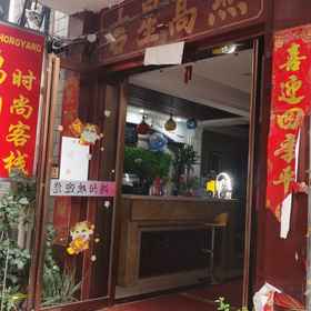 Hotel Exterior 1 Hongyang Fashion Inn, Nanzhao Xian Hotels