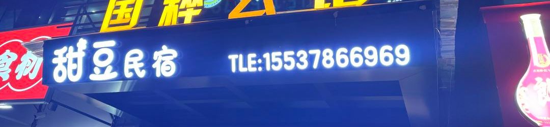 Others Tiandou Homestay