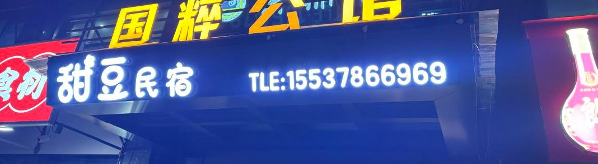 Others Tiandou Homestay