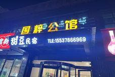 Others Tiandou Homestay