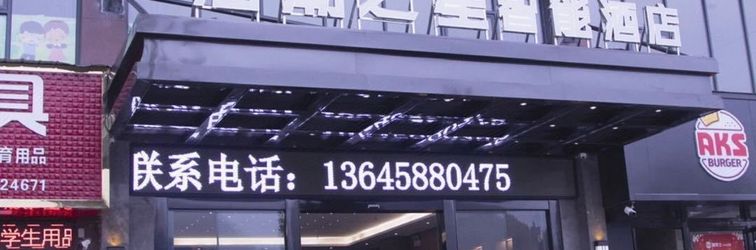 Others Haichao Star Smart Hotel (Anlong Branch)