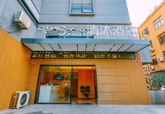 อื่นๆ 3 Qingmu Hotel Ma'anshan Central Garden