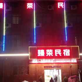 Hotel Exterior 1 Liping Zhenrong Homestay, Cengong Xian Hotels