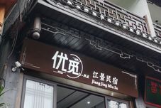 Others Fenghuang Yumi Inn