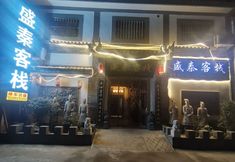 Khác 3 XianshengqinInn (Terracotta Warriors)