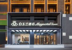 其他 2 Magnotel Hotel (Xinyangdong Railway Station)