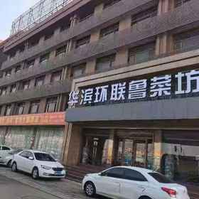 Hotel Exterior 1 Huabin Huanlian Hotel (Jinan Beiyuan Street), Mengjiazhuang Hotels