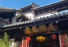 Others 6 Kunming Yunyuan Huju Culture Homestay