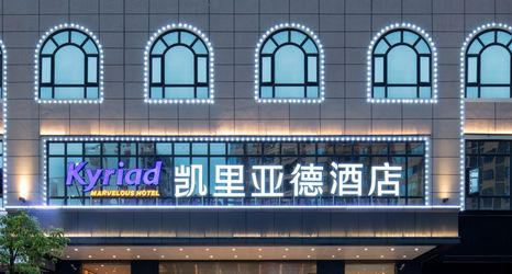 其他 2 Kyriad Marvelous Hotel (Maoming Dianbai Wanda Plaza)