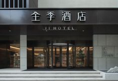 기타 3 JI Hotel (Tianjin Five Avenues)