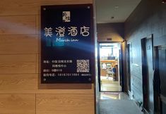其他 3 Meicheng Qilixiang Boutique Homestay (Kunming Tongde Plaza)