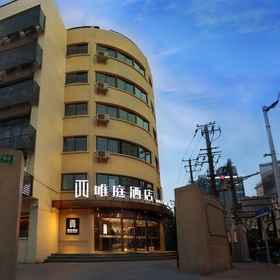 Hotel Exterior 1 โรงแรมเวทติ้ง (สถานีรถไฟใต้ดินวัดจิ่งอัน, ถนนหนานจิงตะวันตก, เซี่ยงไฮ้), โรงแรม & ที่พัก มหานครเซี่ยงไฮ้