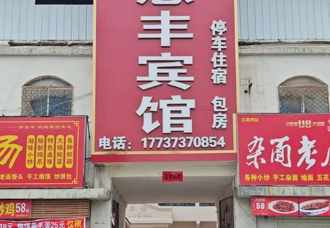 Lainnya Xiuwu Huifeng Hotel