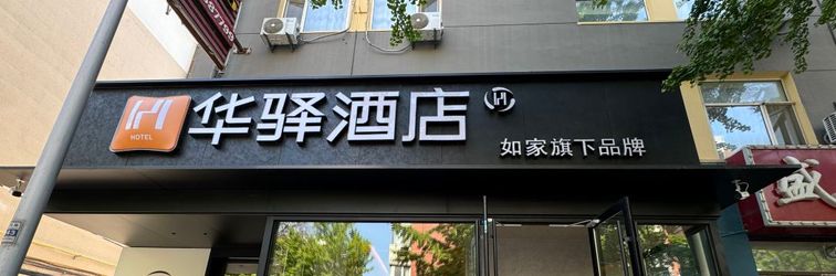 Others Rujia Huayi Hotel (Dalian Railway Station People's Square Subway Station Branch)