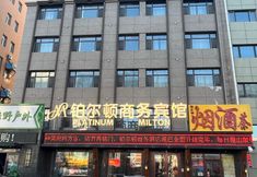 Others 2 Belton Business Hotel (Changchun Saide Plaza)