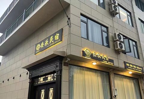 其他 Anxin Homestay