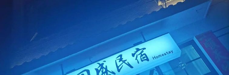 Lainnya Guosheng Homestay